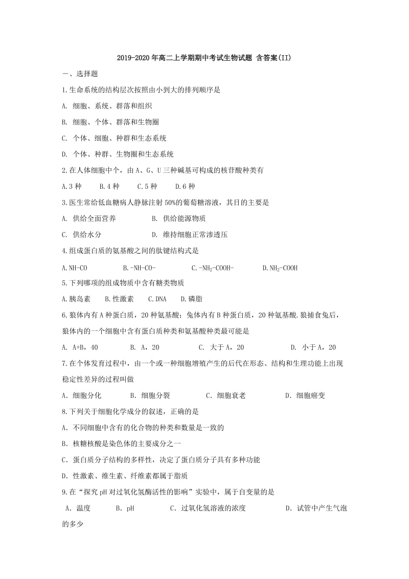 2019-2020年高二上学期期中考试生物试题 含答案(II).doc_第1页