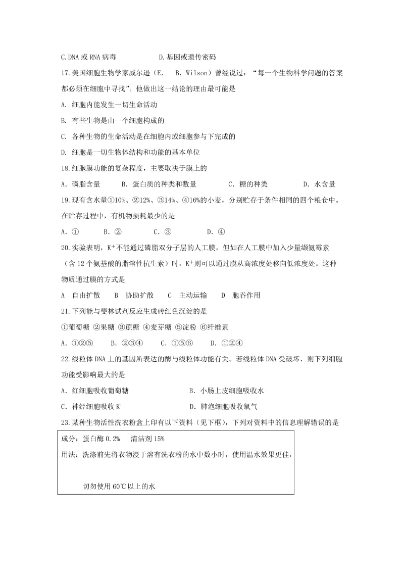 2019-2020年高二上学期期中考试生物试题 含答案(II).doc_第3页