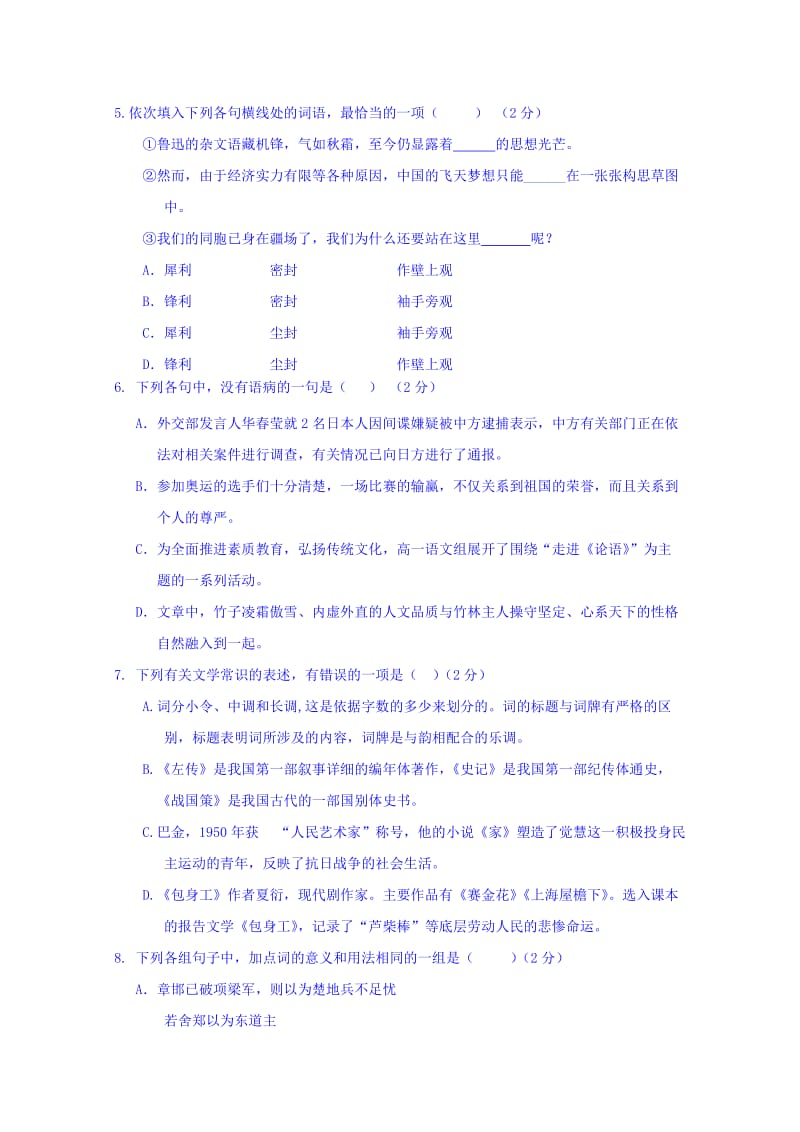 2019-2020年高一11月月考语文试题 含答案.doc_第2页