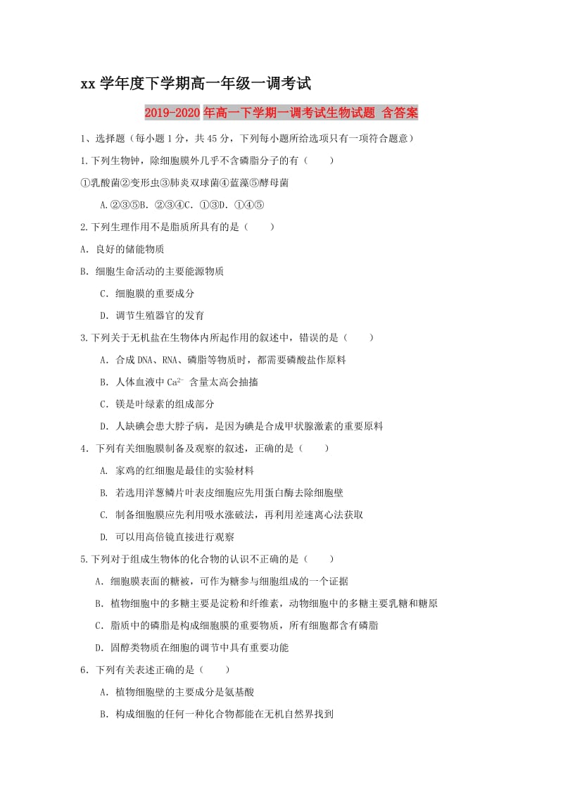 2019-2020年高一下学期一调考试生物试题 含答案.doc_第1页