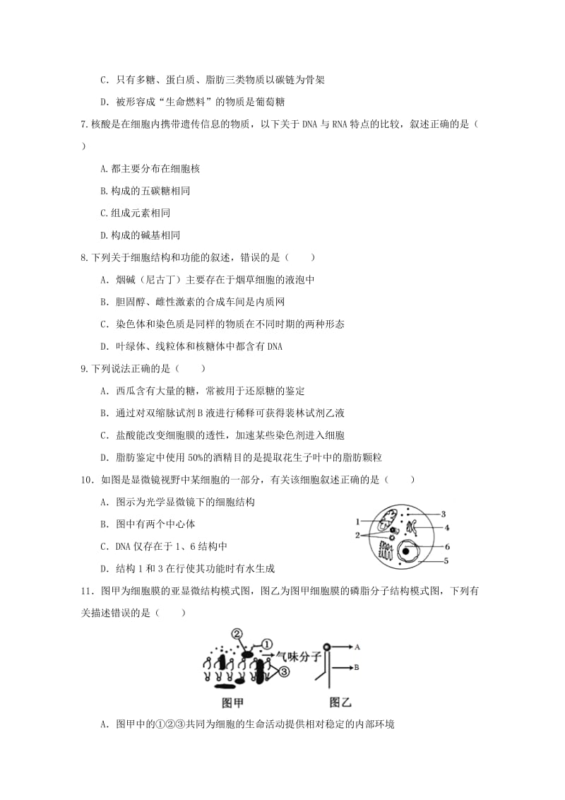 2019-2020年高一下学期一调考试生物试题 含答案.doc_第2页