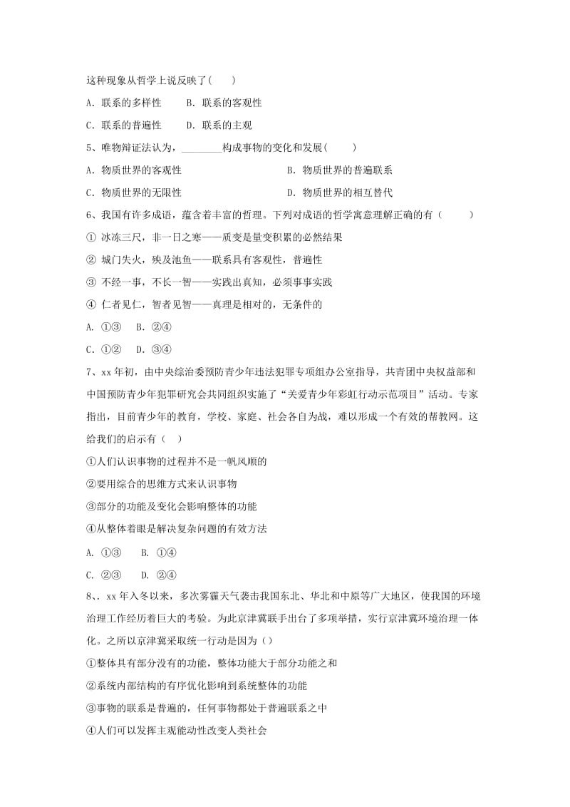 2019-2020年高二政治下学期期中试题普通班.doc_第2页