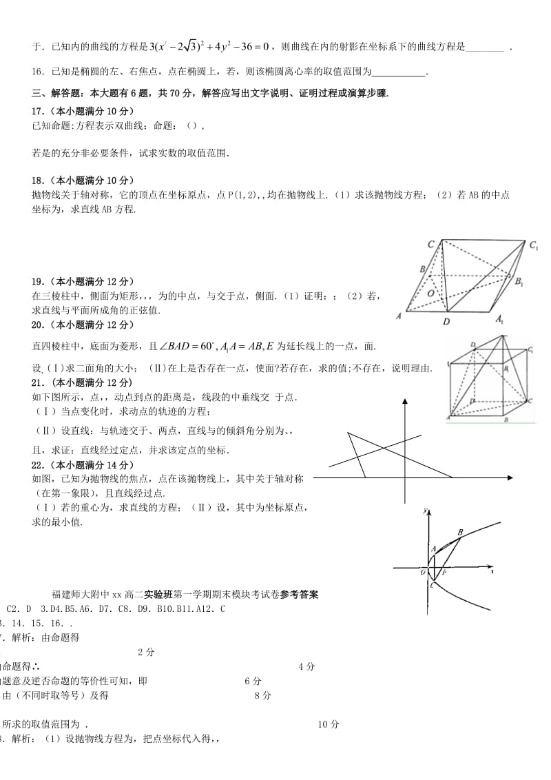 2019-2020年高二数学上学期期末考试试题（实验班）.doc_第2页