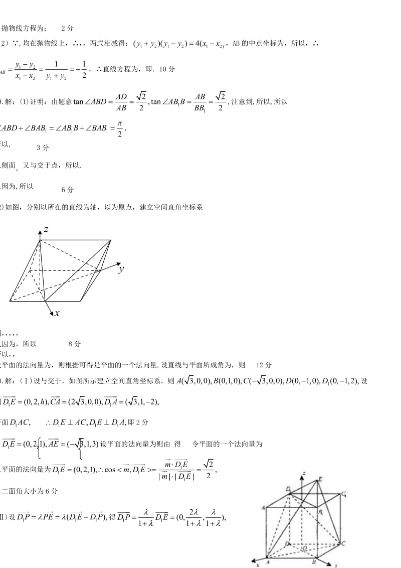 2019-2020年高二数学上学期期末考试试题（实验班）.doc_第3页