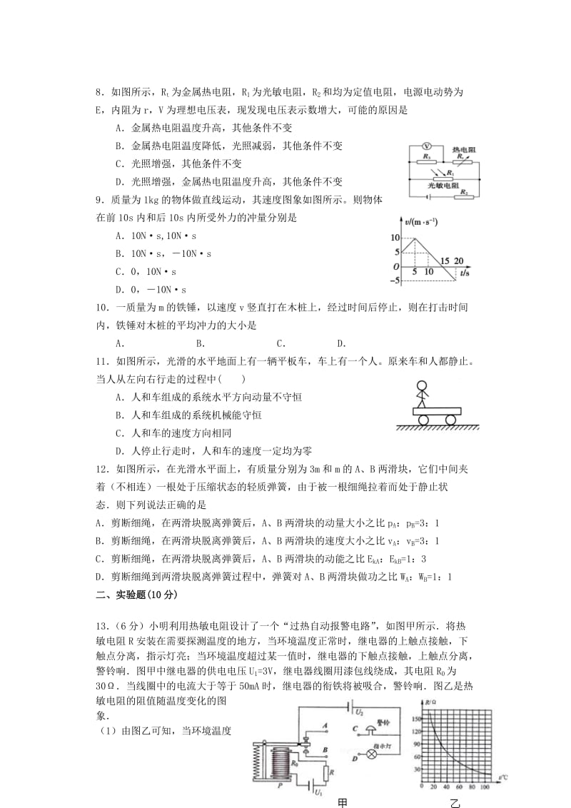 2019-2020年高二物理下学期第一次月考试题普通班(II).doc_第2页