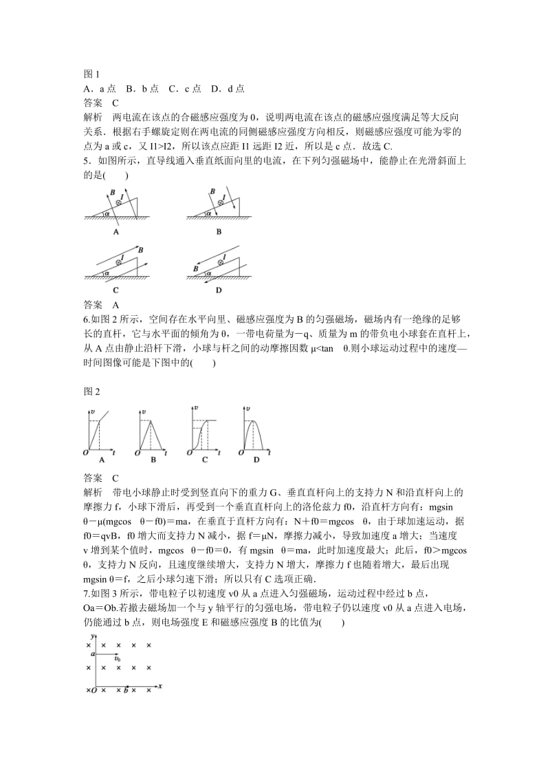 2019-2020年高中物理 第5章 磁场与回旋加速器章末综合检测卷 沪科版选修3-1.doc_第2页