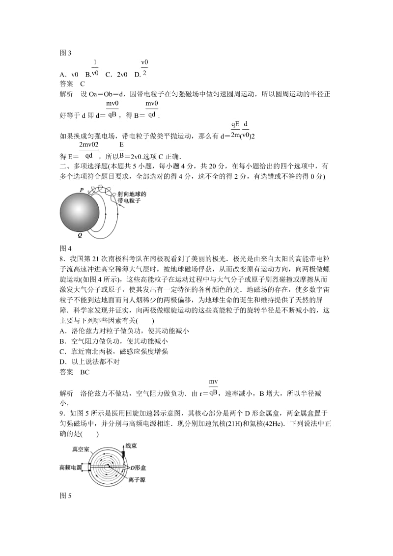 2019-2020年高中物理 第5章 磁场与回旋加速器章末综合检测卷 沪科版选修3-1.doc_第3页