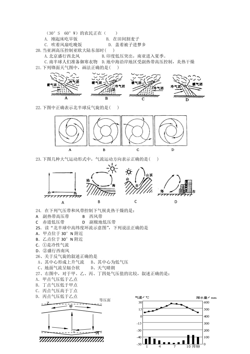 2019-2020年高一上学期期中 地理.doc_第2页