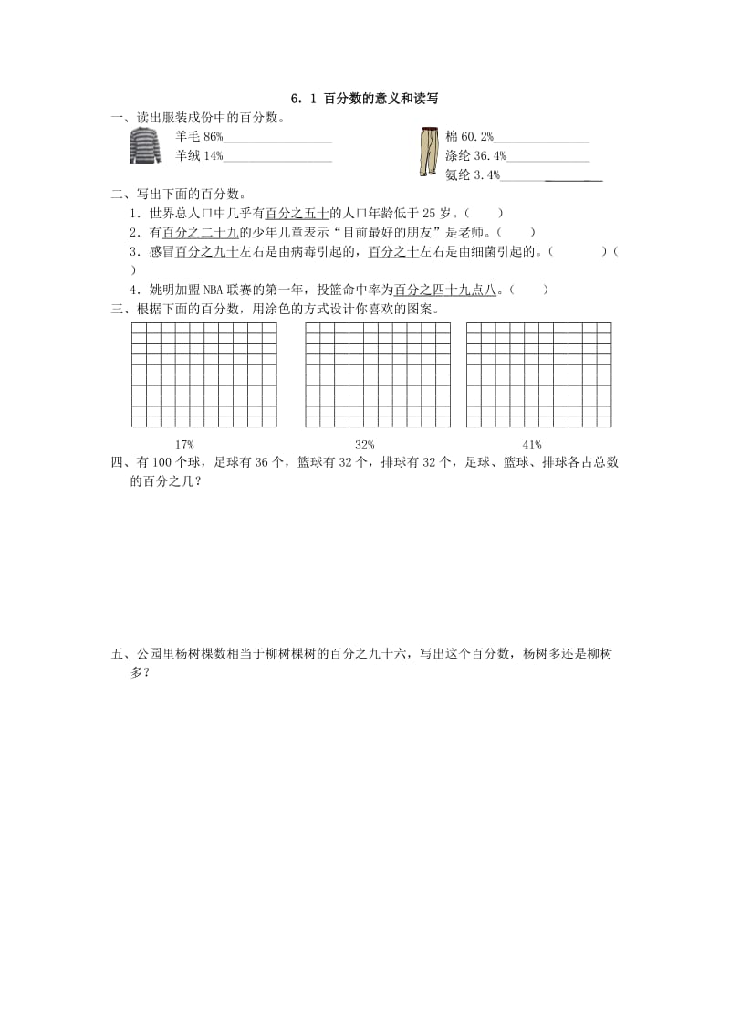 2016年6.1 百分数的意义和读写练习题及答案.doc_第1页