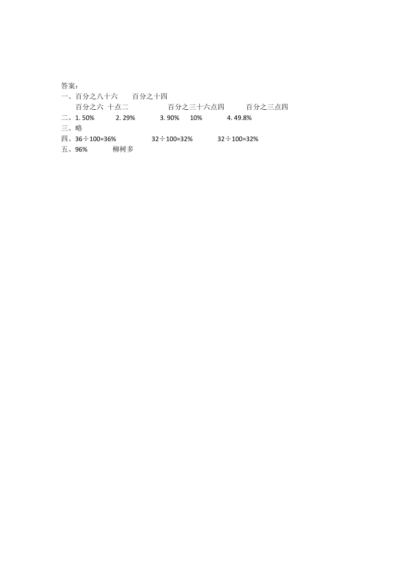 2016年6.1 百分数的意义和读写练习题及答案.doc_第2页