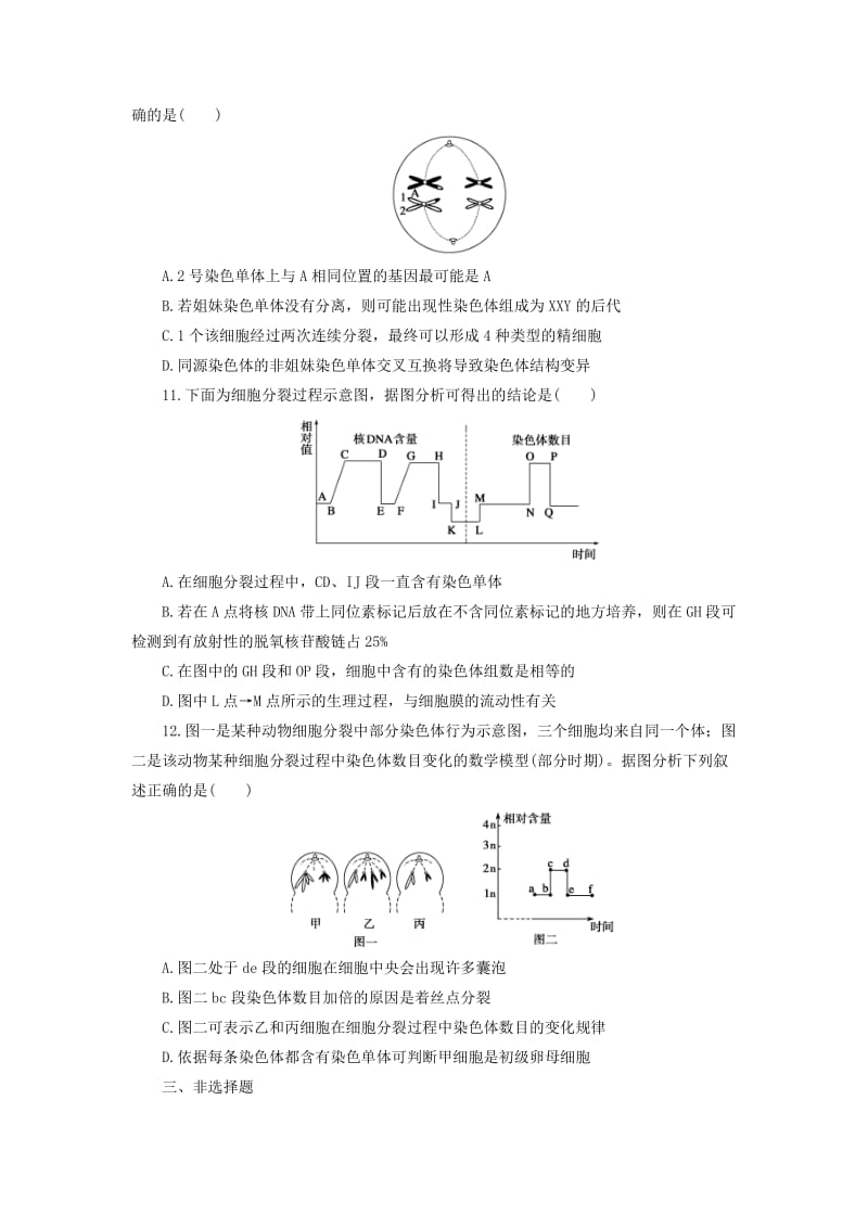 2019-2020年高考生物二轮专题复习 第一部分训练5　细胞的增殖和受精作用 新人教版.doc_第3页