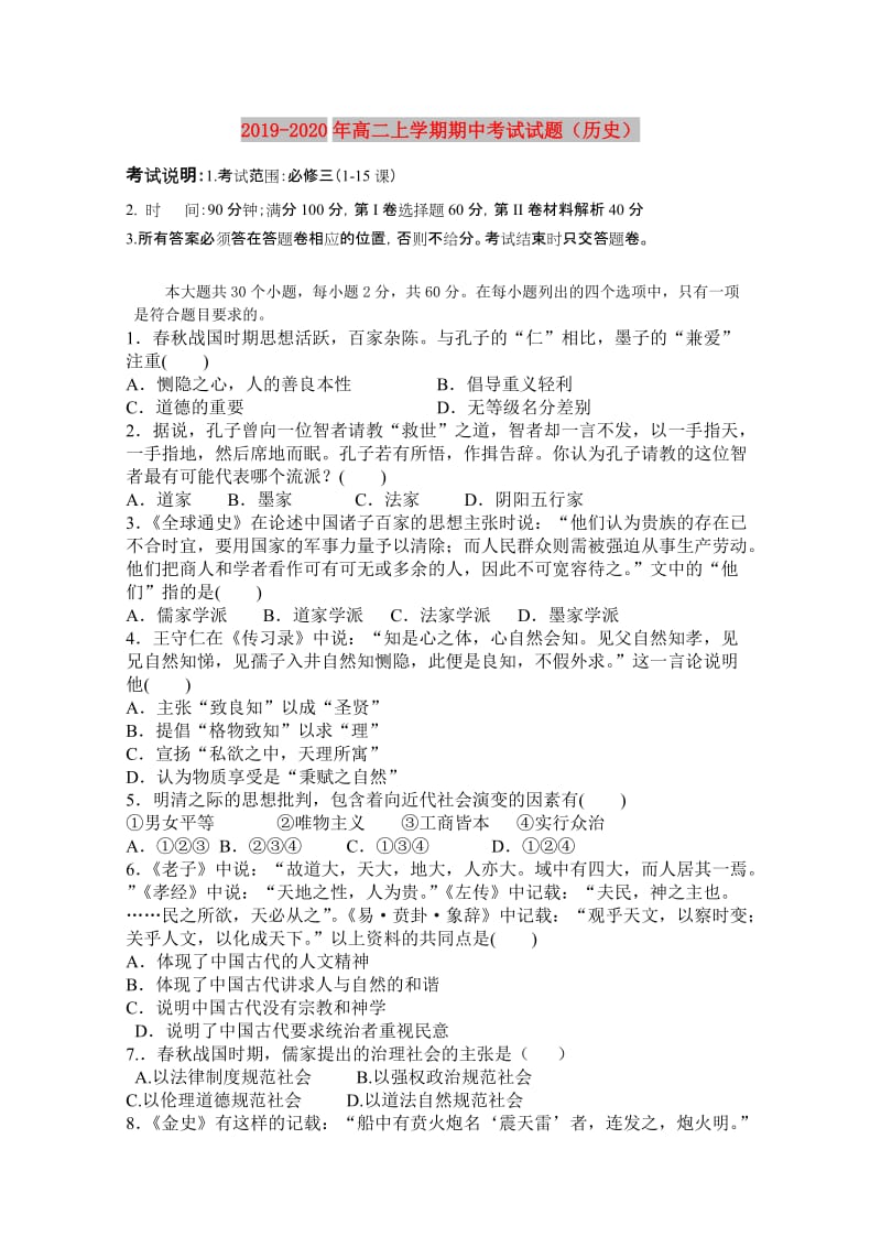 2019-2020年高二上学期期中考试试题（历史）.doc_第1页