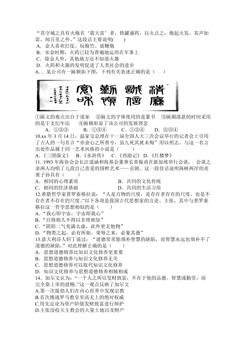 2019-2020年高二上学期期中考试试题（历史）.doc_第2页