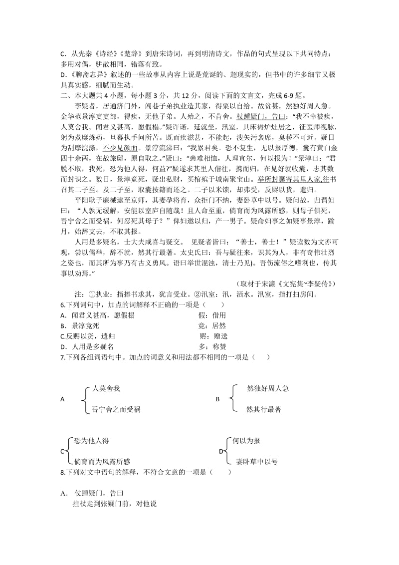 2012年北京市高考语文试题及答案解析.doc_第2页