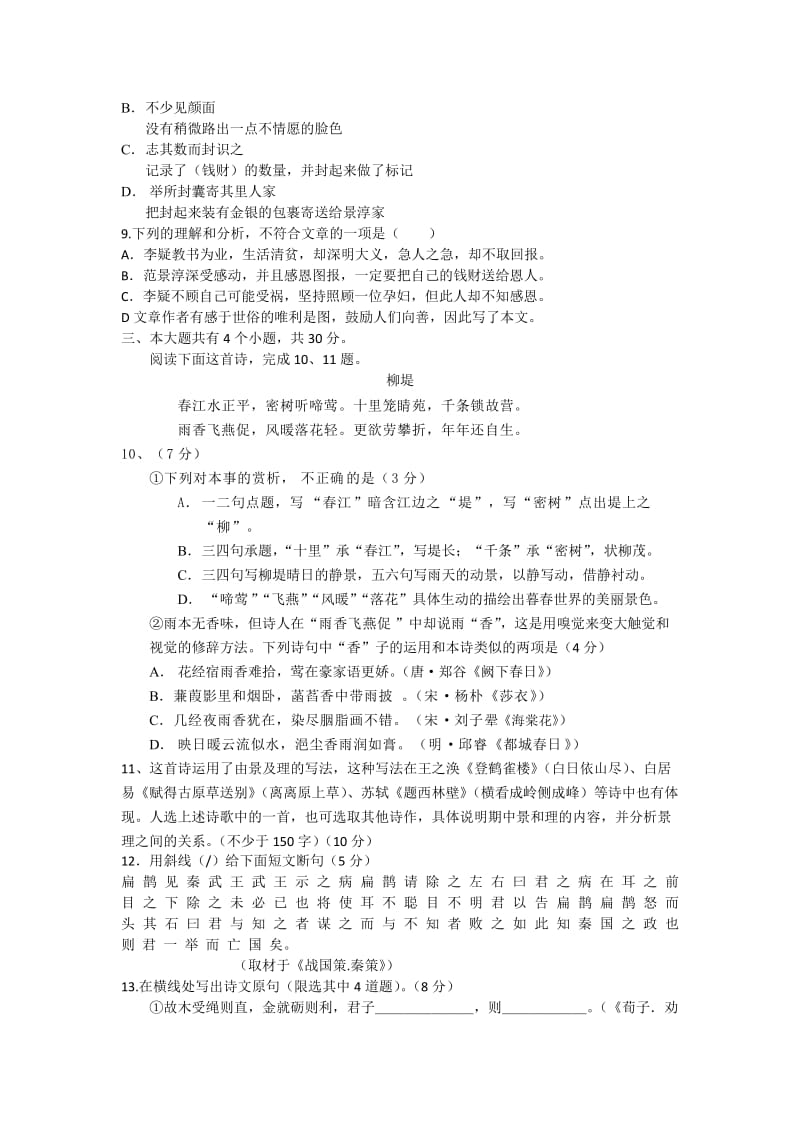 2012年北京市高考语文试题及答案解析.doc_第3页