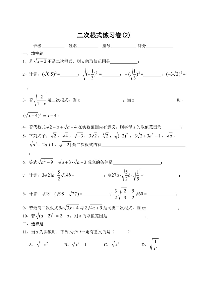 二次根式练习卷无答案.doc_第1页