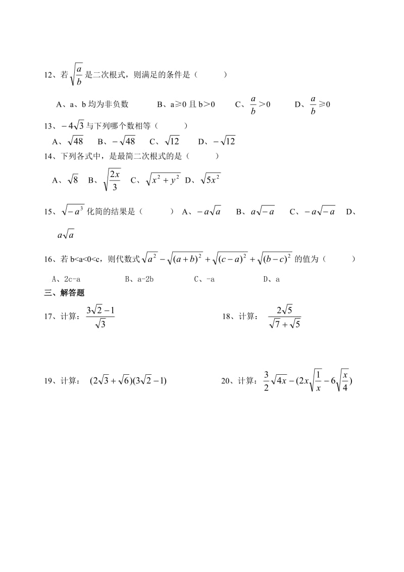 二次根式练习卷无答案.doc_第2页