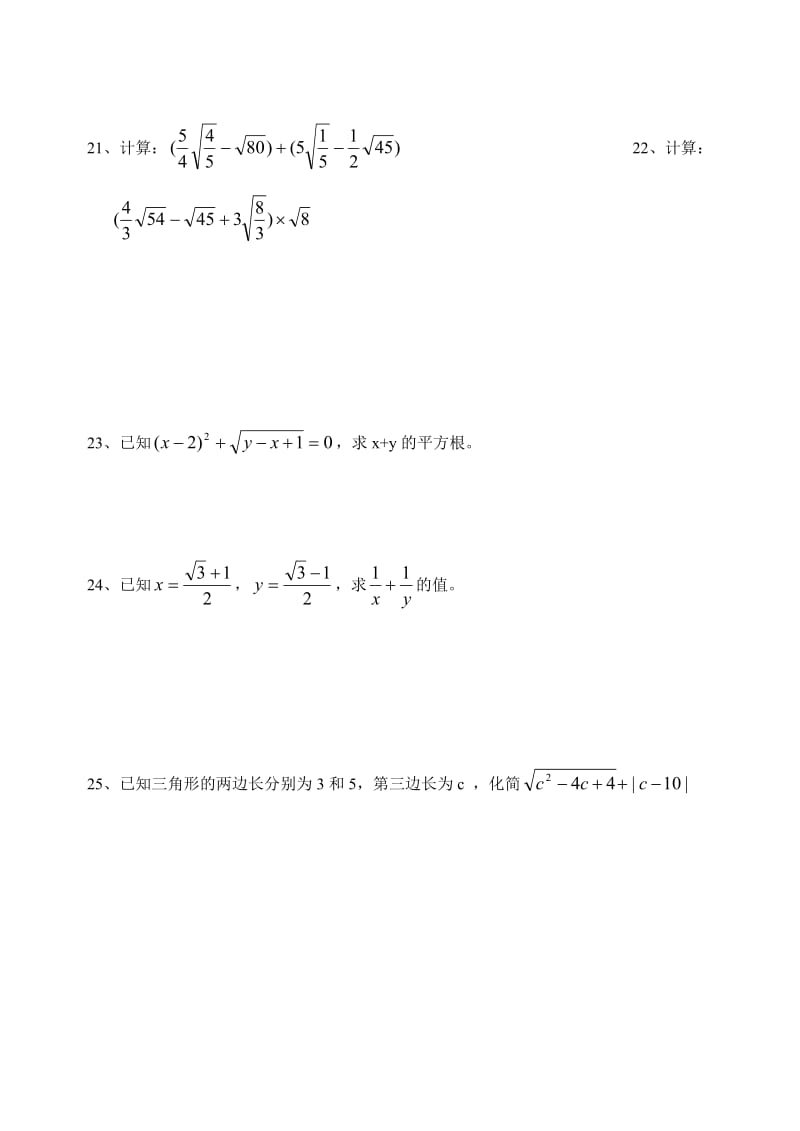 二次根式练习卷无答案.doc_第3页