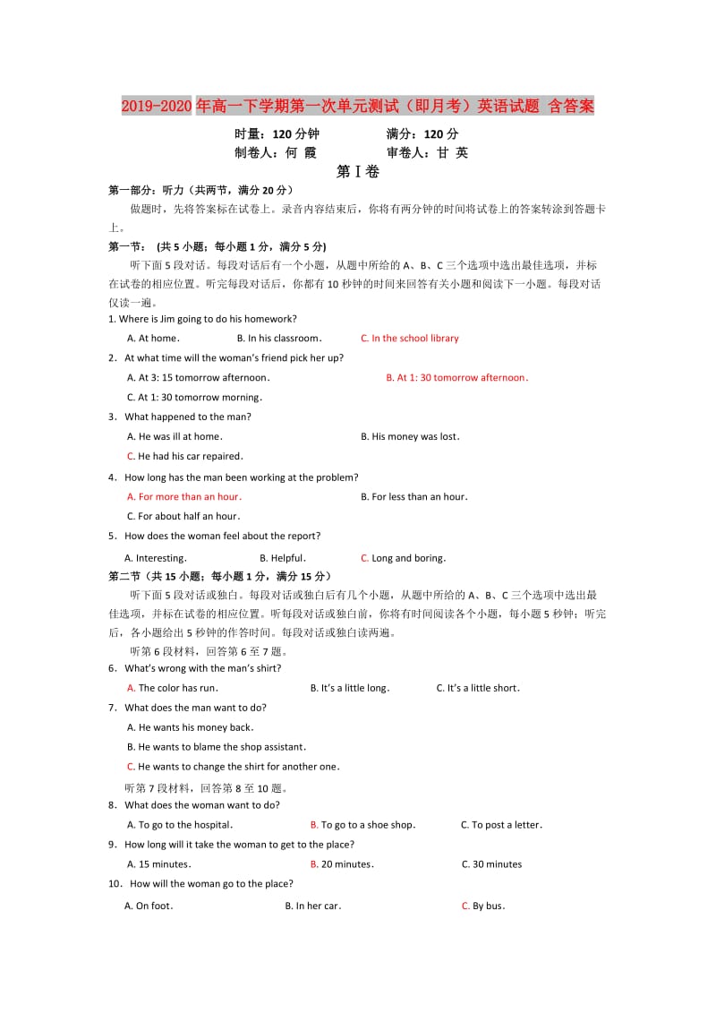 2019-2020年高一下学期第一次单元测试（即月考）英语试题 含答案.doc_第1页