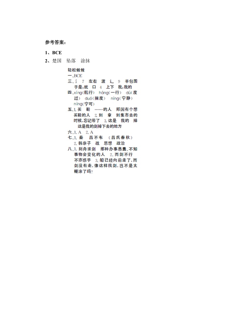 2016年6.2 寓言二则刻舟求剑 郑人买履练习题及答案.doc_第3页