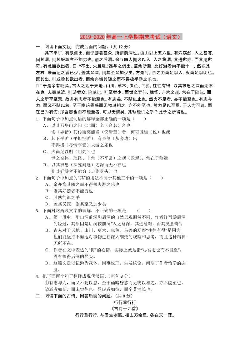 2019-2020年高一上学期期末考试（语文） .doc_第1页