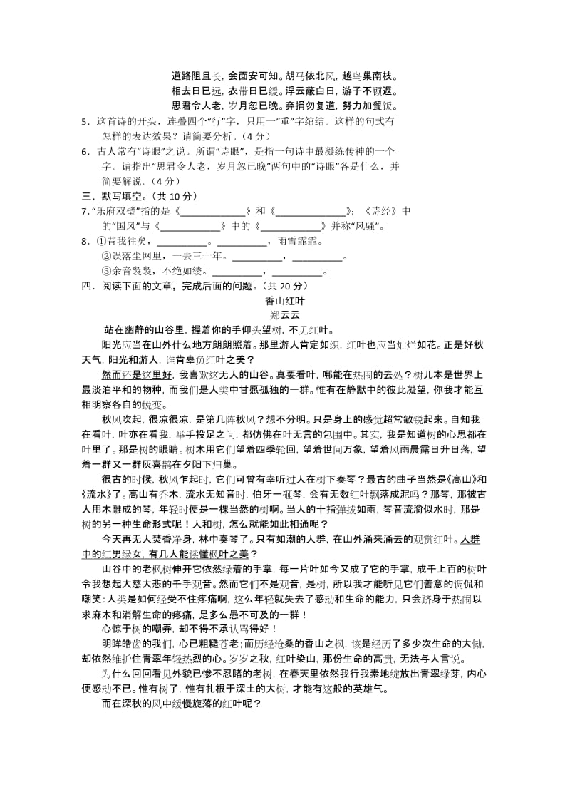 2019-2020年高一上学期期末考试（语文） .doc_第2页