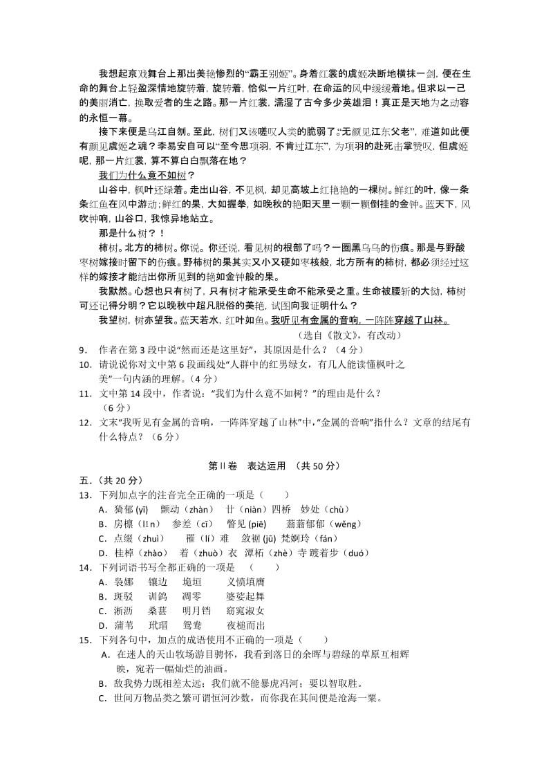 2019-2020年高一上学期期末考试（语文） .doc_第3页