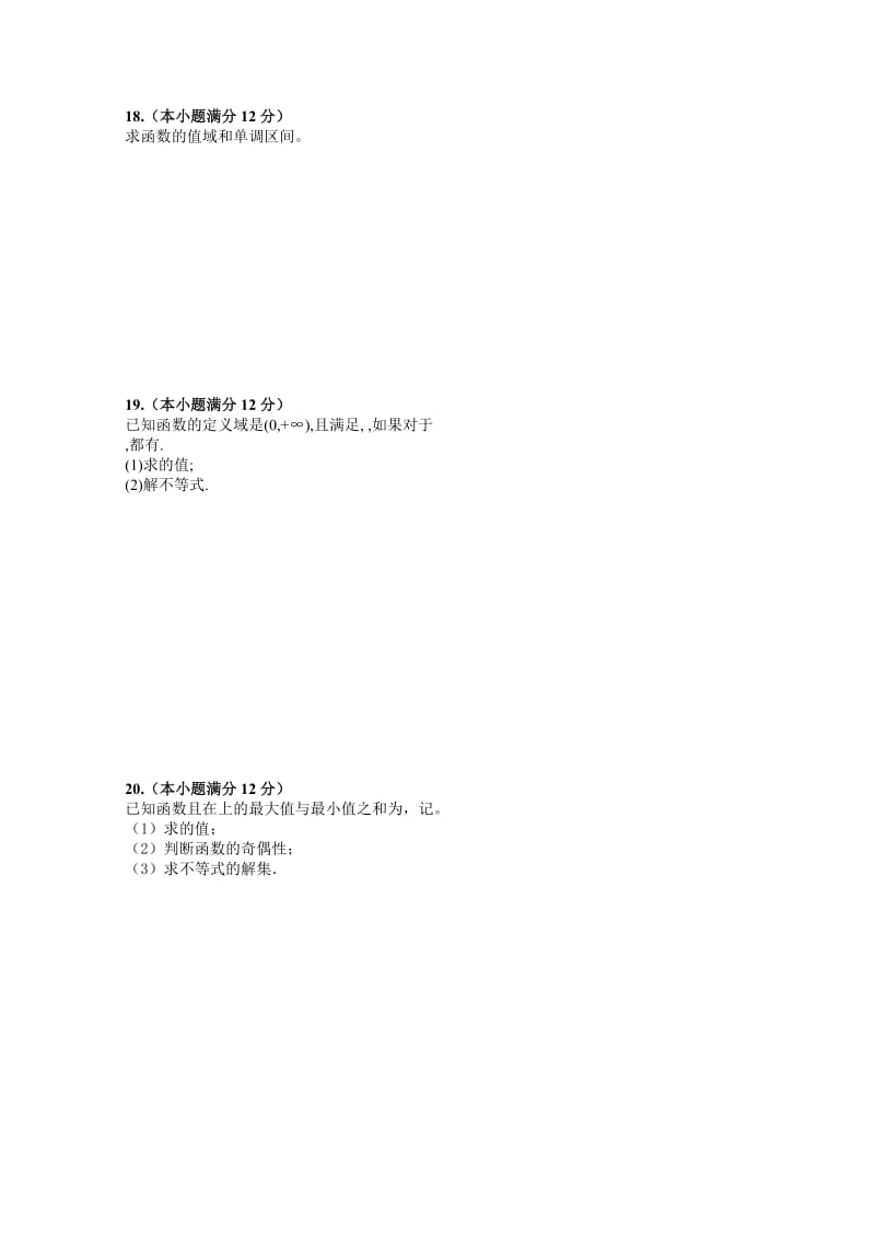 2019-2020年高一上学期第三次周考数学试题 含答案.doc_第2页