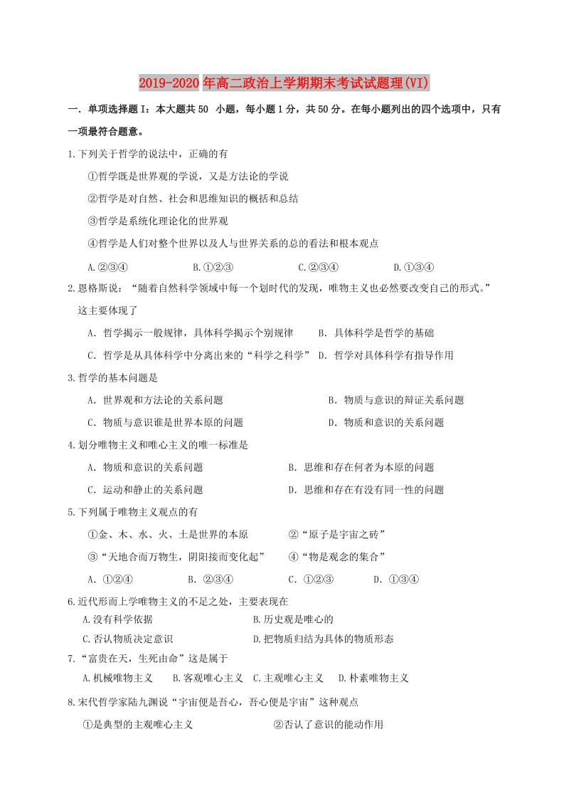 2019-2020年高二政治上学期期末考试试题理(VI).doc_第1页