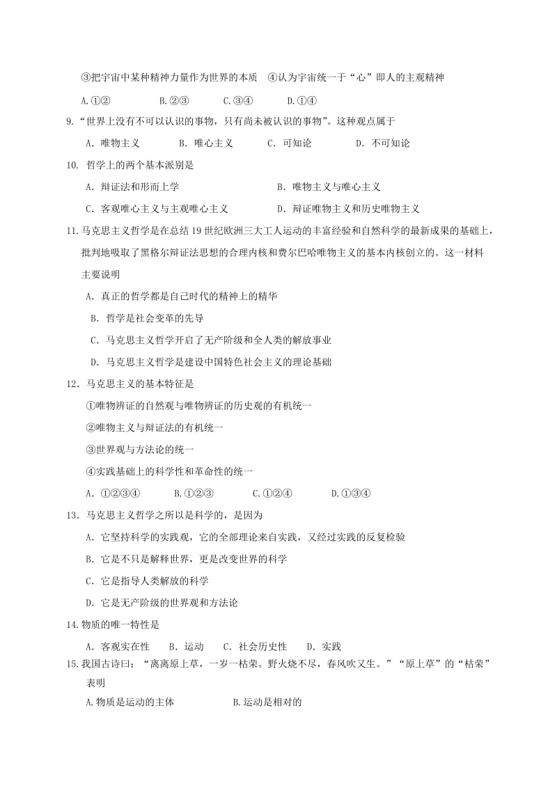 2019-2020年高二政治上学期期末考试试题理(VI).doc_第2页