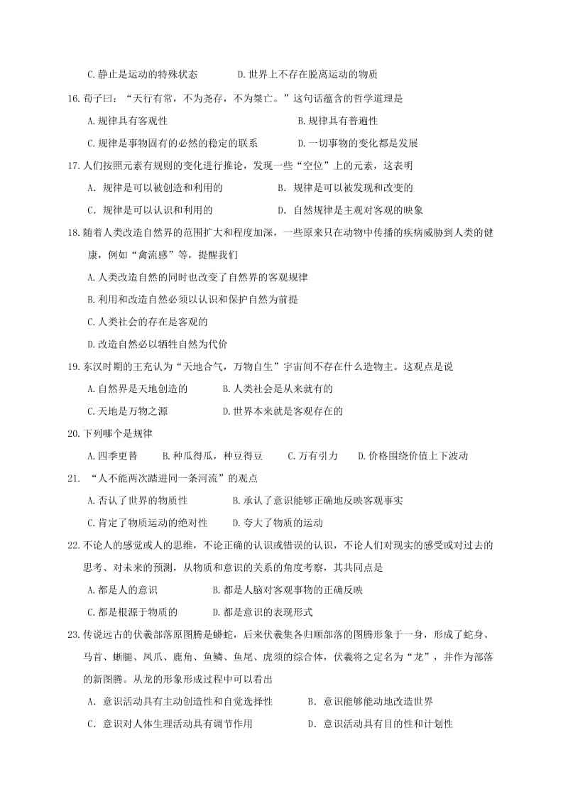 2019-2020年高二政治上学期期末考试试题理(VI).doc_第3页