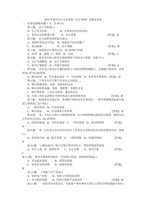 XXXX年重慶會計從業(yè)資格《會計基礎》真題及答案.doc