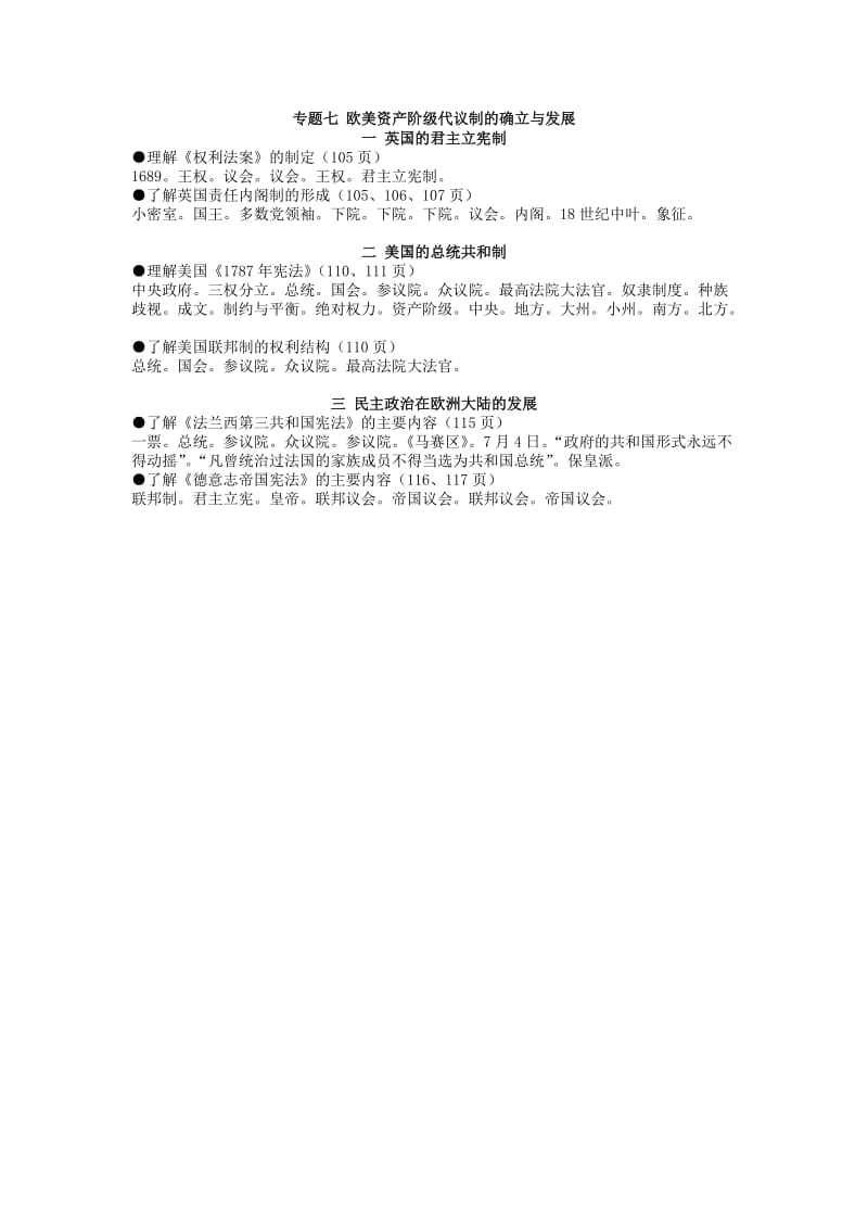 2019年高中历史学业水平测试复习提纲 专题七 欧美资产阶级代议制的确立与发展 新人教版必修1.doc_第2页