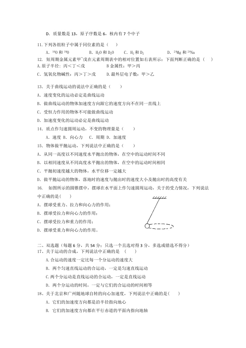 2019-2020年高一下学期第一次质检理综试题 含答案.doc_第2页