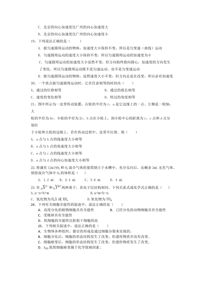 2019-2020年高一下学期第一次质检理综试题 含答案.doc_第3页