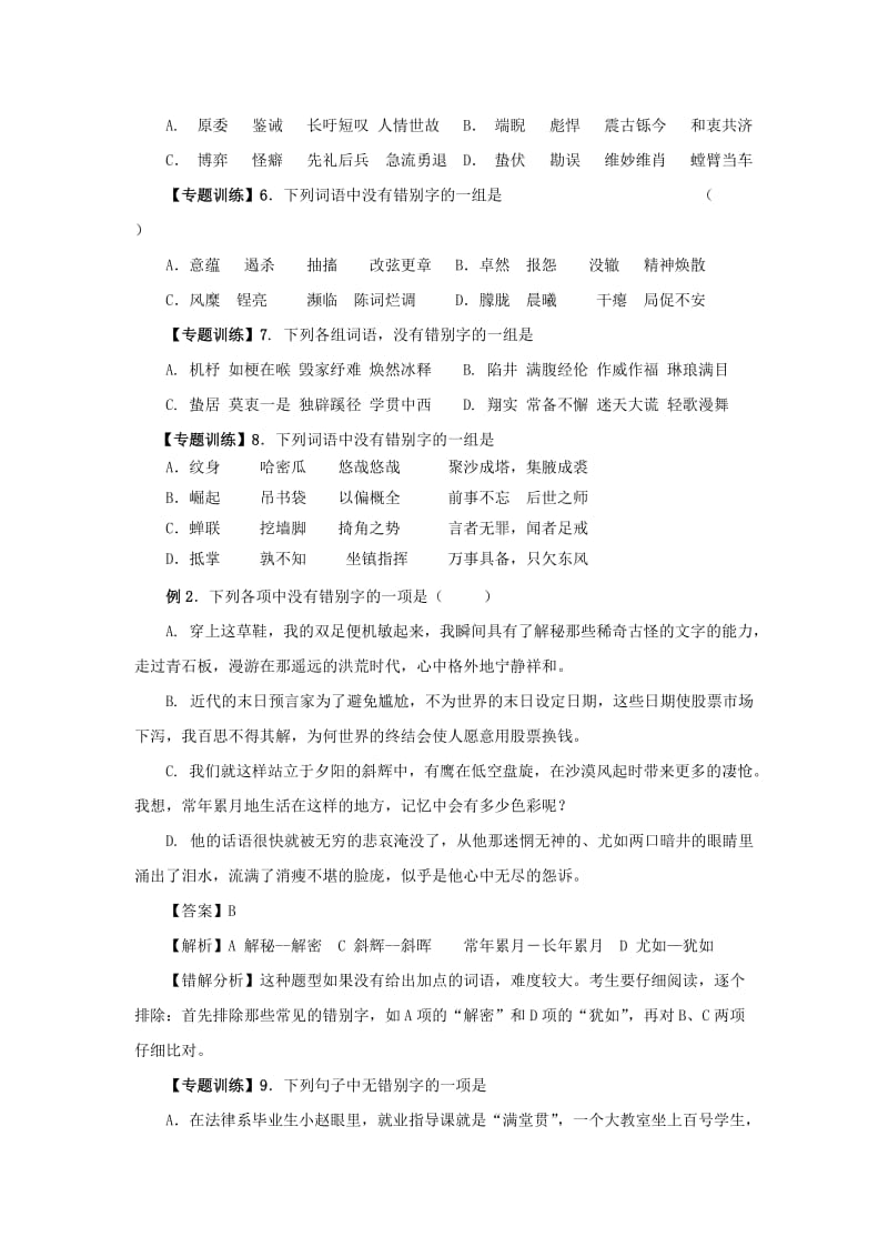 2019-2020年高考语文易错点专题复习测试题2-高考语文试题.doc_第2页