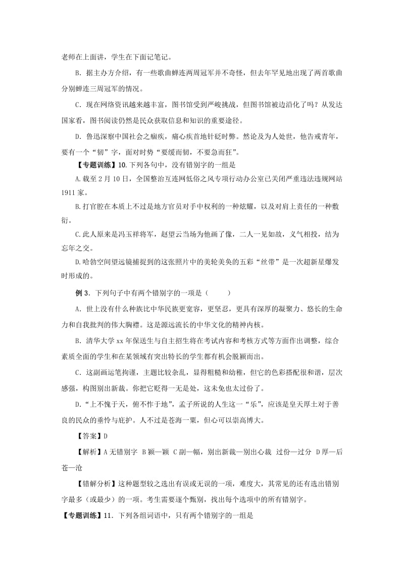 2019-2020年高考语文易错点专题复习测试题2-高考语文试题.doc_第3页