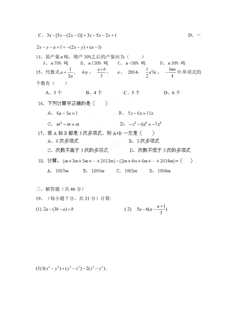 2014-2015年七年级上《第2章整式的加减》测试题及答案.doc_第2页