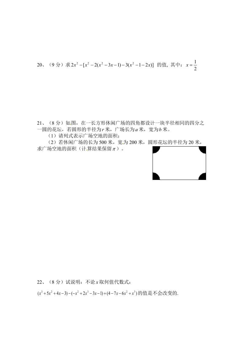 2014-2015年七年级上《第2章整式的加减》测试题及答案.doc_第3页