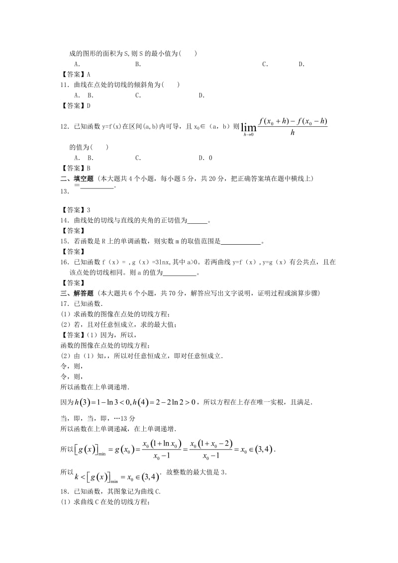 2019-2020年高二3月月考 数学（理科） 含答案(VIII).doc_第2页