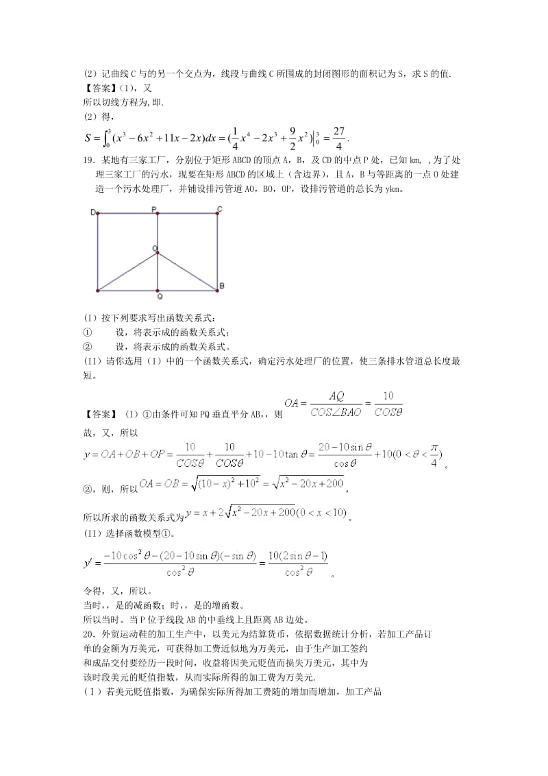 2019-2020年高二3月月考 数学（理科） 含答案(VIII).doc_第3页