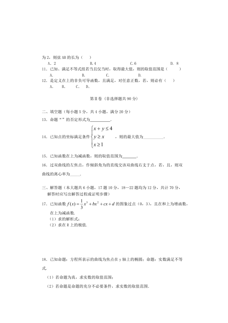 2019-2020年高二数学上学期期末质量检测试题 文(I).doc_第2页