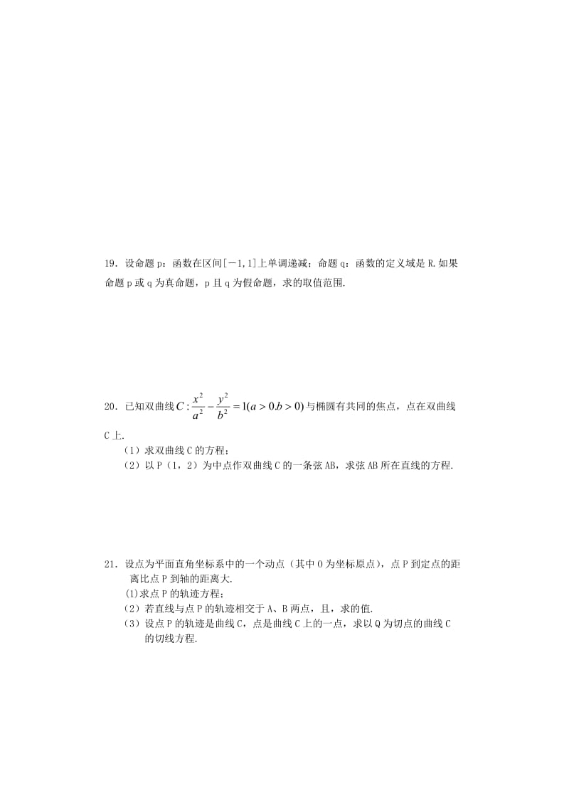 2019-2020年高二数学上学期期末质量检测试题 文(I).doc_第3页