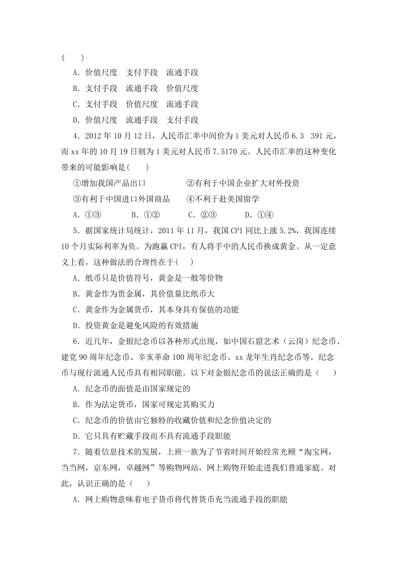 2019-2020年高一10月月考政治试题含答案.doc_第2页