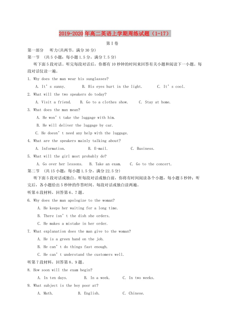 2019-2020年高二英语上学期周练试题（1-17）.doc_第1页