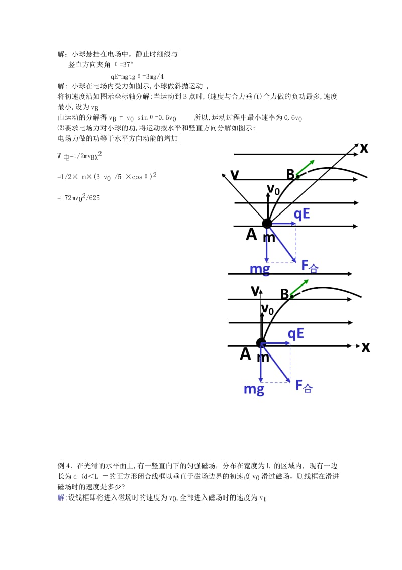 2019-2020年高中物理 专题20 物理解题方法.doc_第2页