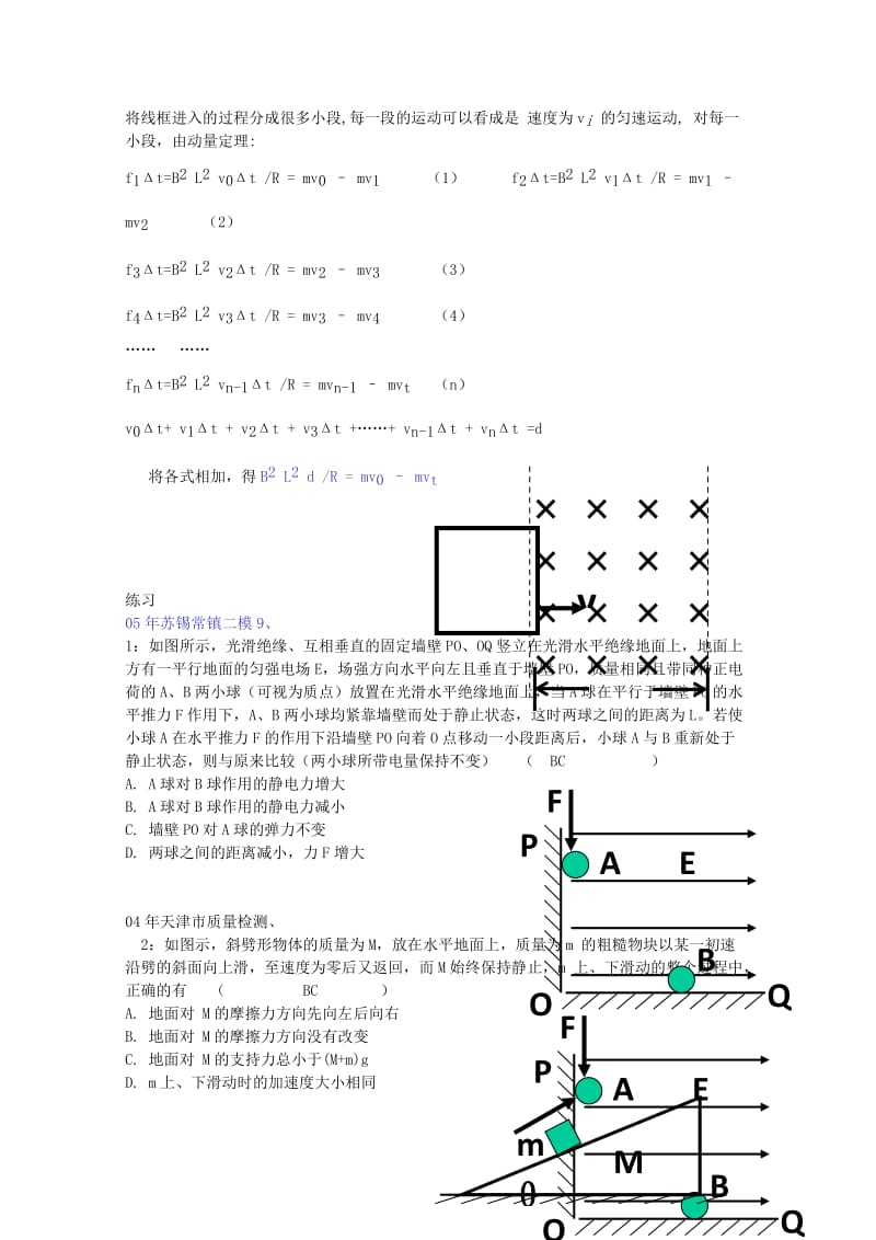 2019-2020年高中物理 专题20 物理解题方法.doc_第3页