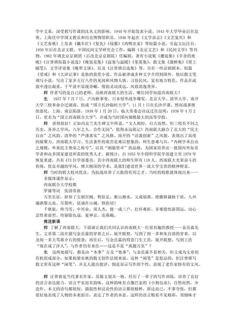 2019-2020年高中语文 金岳霖先生说课稿 苏教版必修2.doc_第2页