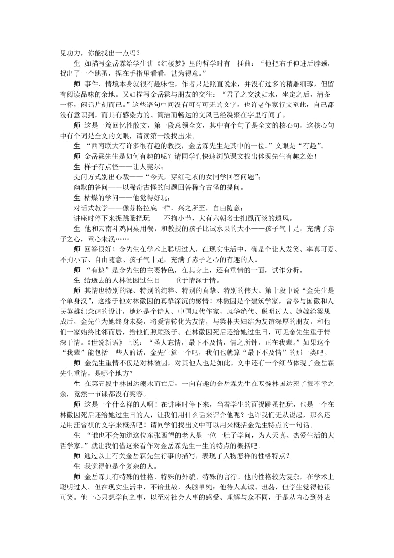 2019-2020年高中语文 金岳霖先生说课稿 苏教版必修2.doc_第3页