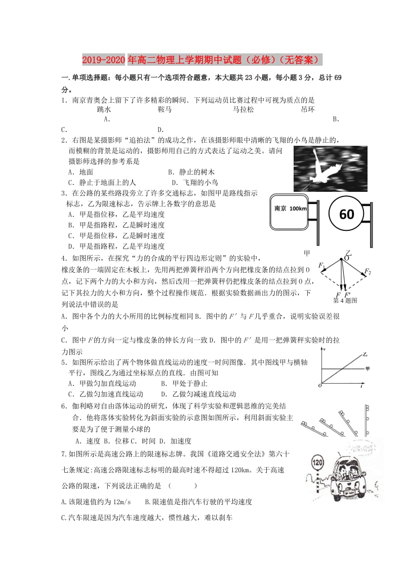 2019-2020年高二物理上学期期中试题（必修）（无答案）.doc_第1页